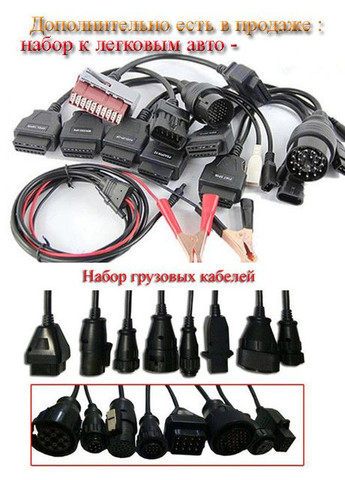 Комплект кабелів перехідників для Автоком,, Autocom (Автоком ) CDP + Delphi (323440496)