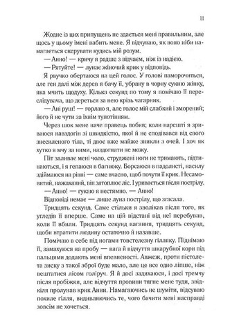 Сім смертей Евелін Гардкасл Vivat (370056919)