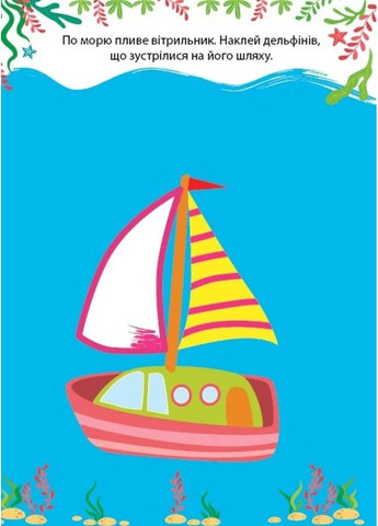 Наліпки-розмальовки. Зайчик УЛА (370057213)