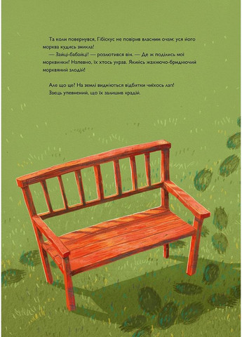 Заяц Гибискус и похищение моркови No Brand (359371015)