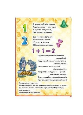 Велика книга пазлів. Лічба РАНОК (370064830)