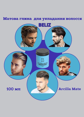 Матова глина BELIZ для укладання волосся 100 мл Arcilla Mate Deliplus (311667447)