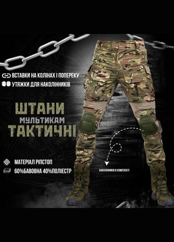 Тактические штаны мультикам tactical G3 2XL No Brand (286380092)