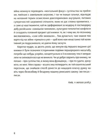 Notre Dame D'Ukraine. Украинка в конфликте мифологии Комора (370075438)