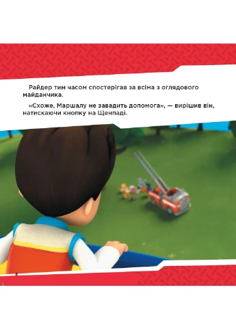 Щенячий Патруль. Коллекция историй. Изготовка РАНОК (297214598)