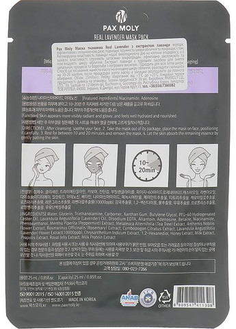 Маска тканевая с экстрактом лаванды Real Lavender Mask Pack 25ml (836689-41822) Pax Moly (368602462)