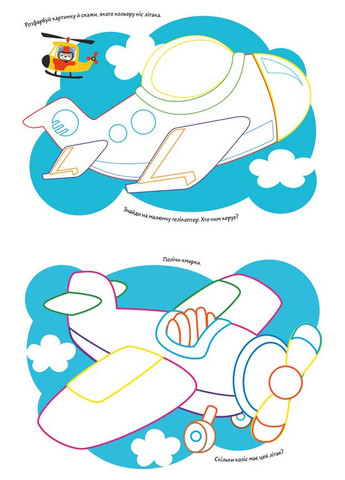 Раскраска с цветным контуром. Самолеты. Стихи, задачи Кристал Бук (316084235)