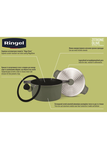 Каструля Zitrone Olive 20x9.5 см (2,5л) з кришкою (RG-2108-20/OL) Ringel (365278524)