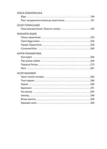 Наша Первая мировая (1914–1918). Антология украинской художественной прозы Фоліо (370076870)