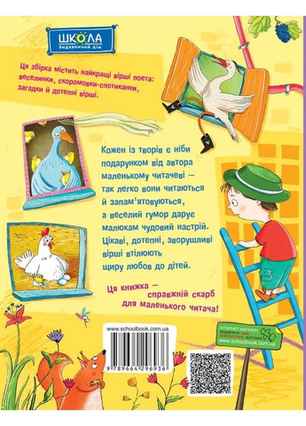 Кумедні вірші Видавничий дім "Школа" (370113703)