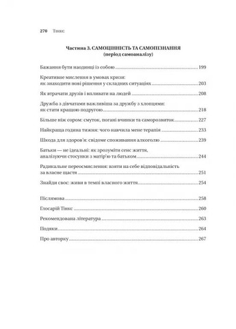 Зрушення. Міняй погляди, а не себе Vivat (370052938)