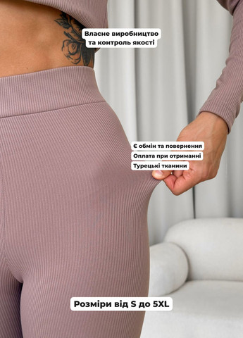 Бежевые зимние теплые зимние лосины с высокой посадкой в рубчик на флисе пояс на резинке (солоха в подарок) Merlini