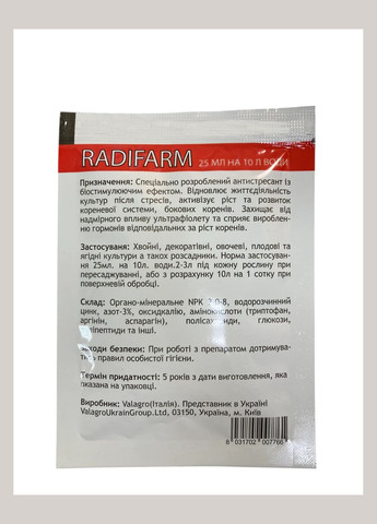 Радіфарм (Radifarm) 25мл/10л Антистресант з біостимулюючим ефектом, Валагро Valagro (323164751)