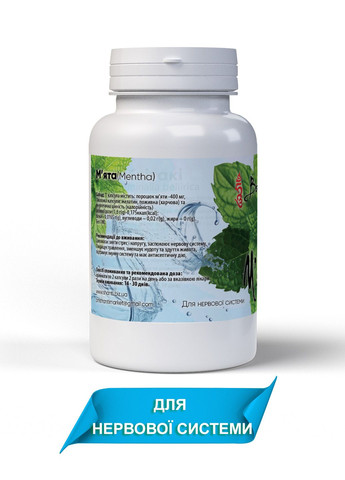 М'ята перцева – для зняття стресу, покращення сну та травлення. При мігрені та клімаксі, 60 капсул по 400 мг Bekandze (360788868)