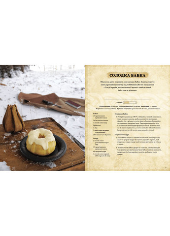 Настольная игра The Elder Scrolls. Официальная кулинарная книга Mal'Opus (371902676)