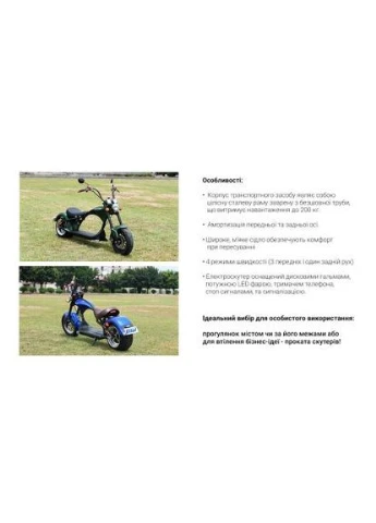 Електроскутер Chopper2000W, 60V20Ah, Green Rooder (380658601)