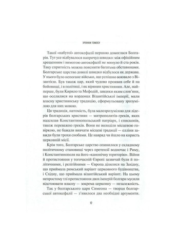 Книга Хроники Томоса - Екатерина Щеткина (9789669429261) Vivat (312139149)