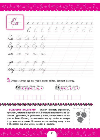 Комплексные прописи. Для школьников УЛА (370052384)