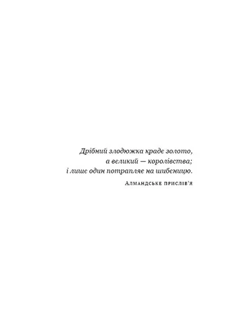 Дрібні злодюжки. Книга 1:.Дрібні злодюжки No Brand (399532822)