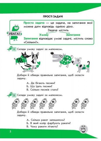 Задачи. Решаю легко. 1 класс + наклейки! АССА (316081212)