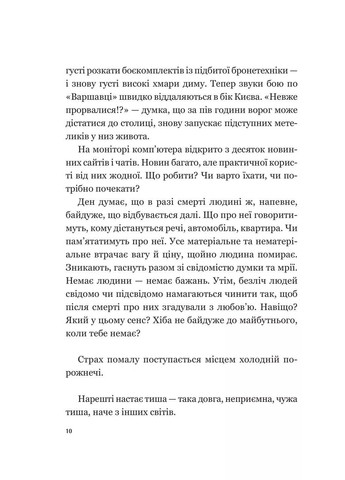 Книга Мрія / Євген Положій (українською) Vivat (328904843)