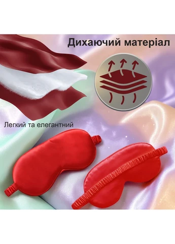 Маска для сна тканевая повязка на глаза для отдыха для женщин мужчин детей шелковая Красная 58_3_0_7C No Brand (382345578)