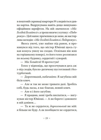 Сніданок у "Тіффані" Видавництво "Комубук" (370613868)