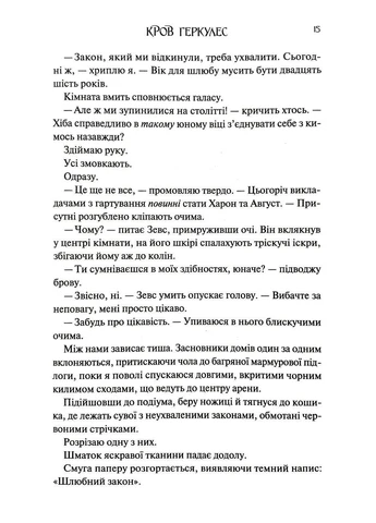 Кровь Геркулес. Книга 1 No Brand (398261790)