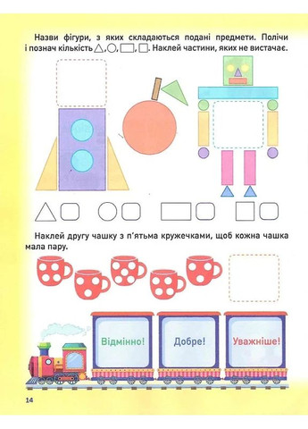 Мотивирующий тренажер. Пишем цифры Торсінг (370068557)