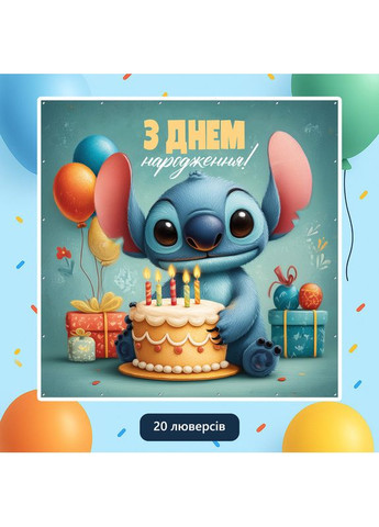 Банер для фотозони «Ліло та Стіч» | Фотозона на день народження | 160x160см, №44293 Vinylpex (360980110)