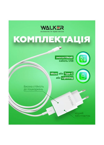 Мережевий зарядний пристрій (адаптер) 2в1 WH-26 1USB / 2.1A + Micro white Walker (333827566)