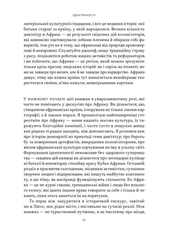 Африка – не страна. Развенчивая стереотипы о пестром континенте Наш Формат (393144709)