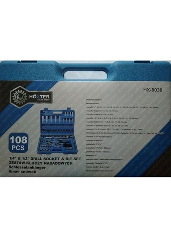 Набір інструментів Höxter HX-8038 108 предметів No Brand (279537828)