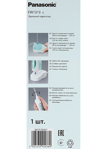 Іригатор EW1313G321 Ирригатор EW1313G321 (2-959849) Panasonic (369796896)
