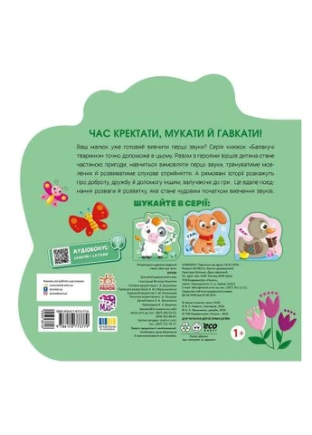 Книга Балакучі тваринки. Бичок - Ірина Сонечко (9786178773779) РАНОК Балакучі тваринки. Бичок - Ірина Сонечко (393206025)