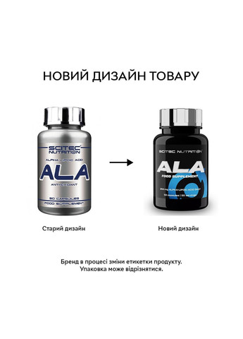 Натуральная добавка ALA, 50 капсул Scitec Nutrition (293340125)