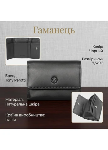 Жіночий гаманець натуральна шкіра Cortina 5056 nero (90260) Чорний Tony Perotti (400748197)