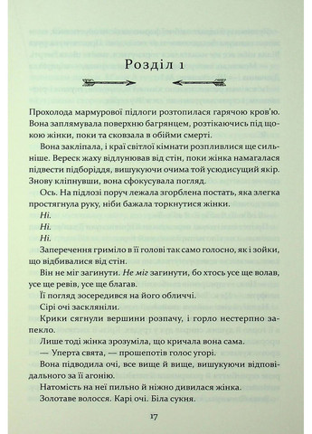 Проклятие грехов. Книга2 КСД (370102858)