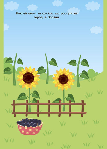 Наліпки для малят. Кавун УЛА (316124396)