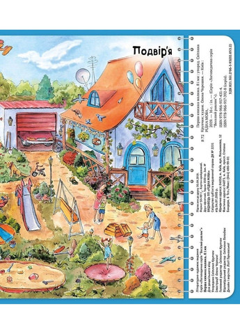 Книга Я і ми Перша книжка малюка Грицько Бойко Рідна мова (297647691)