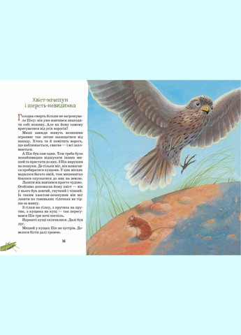 Книга В. Біанкі. Оповідання та казки про тварин Видавничий дім Школа (273239112)