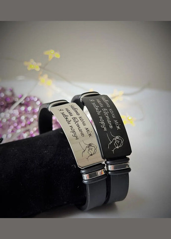 Парні браслети для закоханих з гравіюванням/ Браслети для пар No Brand (307288413)