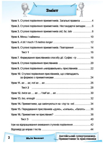 Английский супертренажер Прилагательные и наречия Юлия Иванова New Time Books Английский язык 4-8 классы ING (321144151)