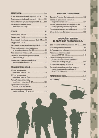 Книга Оружие победы (новое) - Жирохов М. (на украинском языке) Vivat (335209932)