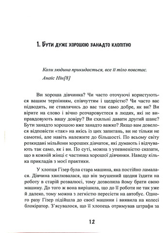 Синдром хорошої дівчинки Видавництво "Центр учбової літератури" (370112874)