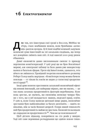 Речі, що змінили світ. Історія економіки в 50 винаходах. Гарфорд Тім Наш Формат (349839203)
