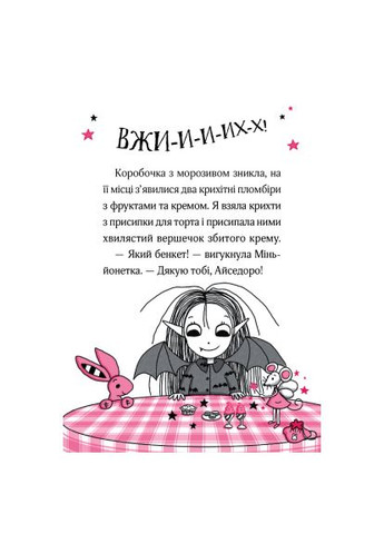 Книга (9789669826510) Vivat Айседора Мун і зубна фея - Гаррієт Мункастер (366647406)