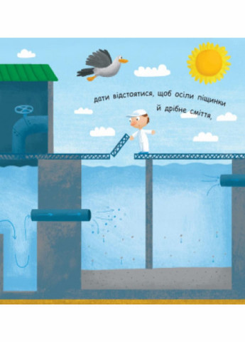 Моя первая энциклопедия: Откуда в кране вода? Автор Конопленко И. Л807012У 9789667488376 РАНОК (289718754)