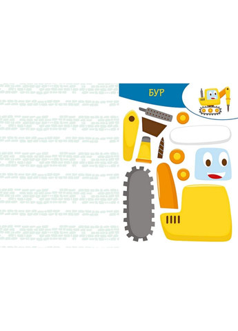 Альбом із шаблонами Вирізай. Клей. Грай "На будівництві" 1747009, 16 сторінок Ranok Creative (315023280)