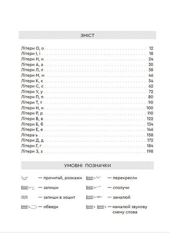 Книга Букварик для небайдужих: 1 клас. Частина 1 (українською мовою) Видавництво Старого Лева (322123139)